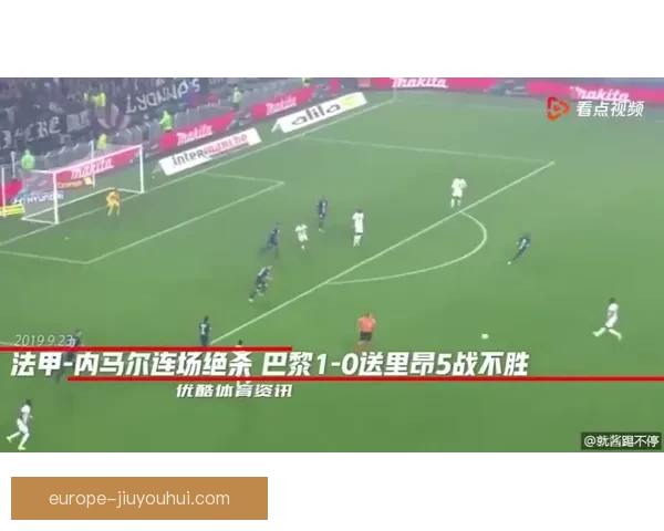 从战术对位到空间撕裂劳塔罗对阵里昂的法甲价值解读与球队体系影响