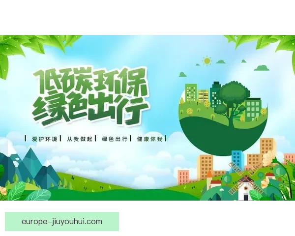 2026世界杯宣布携手全球环保组织推广绿色出行理念助力可持续发展